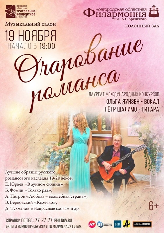 Как стало известно порталу «Весь Новгород», 19 ноября впервые в 77-ом творческом сезоне распахнет свои двери музыкальный салон Новгородской областной филармонии.
