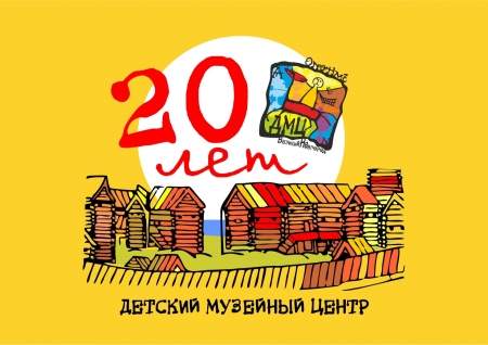 19 сентября в южной части Кремля  пройдет большой семейный праздник "Дитячья слобода" в честь 20-летия  Детского музейного центра