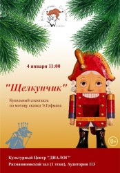 Кукольный спектакль "Щелкунчик"5774