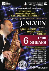 J. SEVEN -саксофон5768