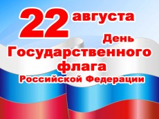День Государственного флага Российской Федерации в Великом Новгороде отметят концертом и пробегом байкеров.
