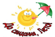 Городской праздник "До свидания лето" состоится на площади Победы-Софийской 28 августа